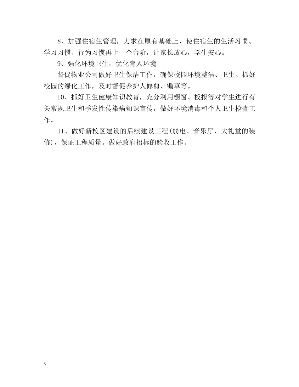 总务处工作计划 _第3页