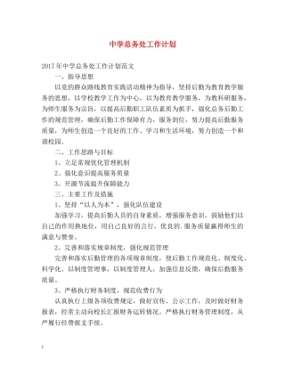 总务处工作计划 