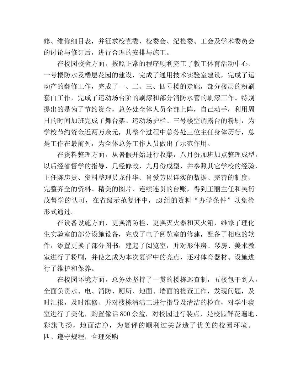 总务处主任个人工作总结范文 _第2页