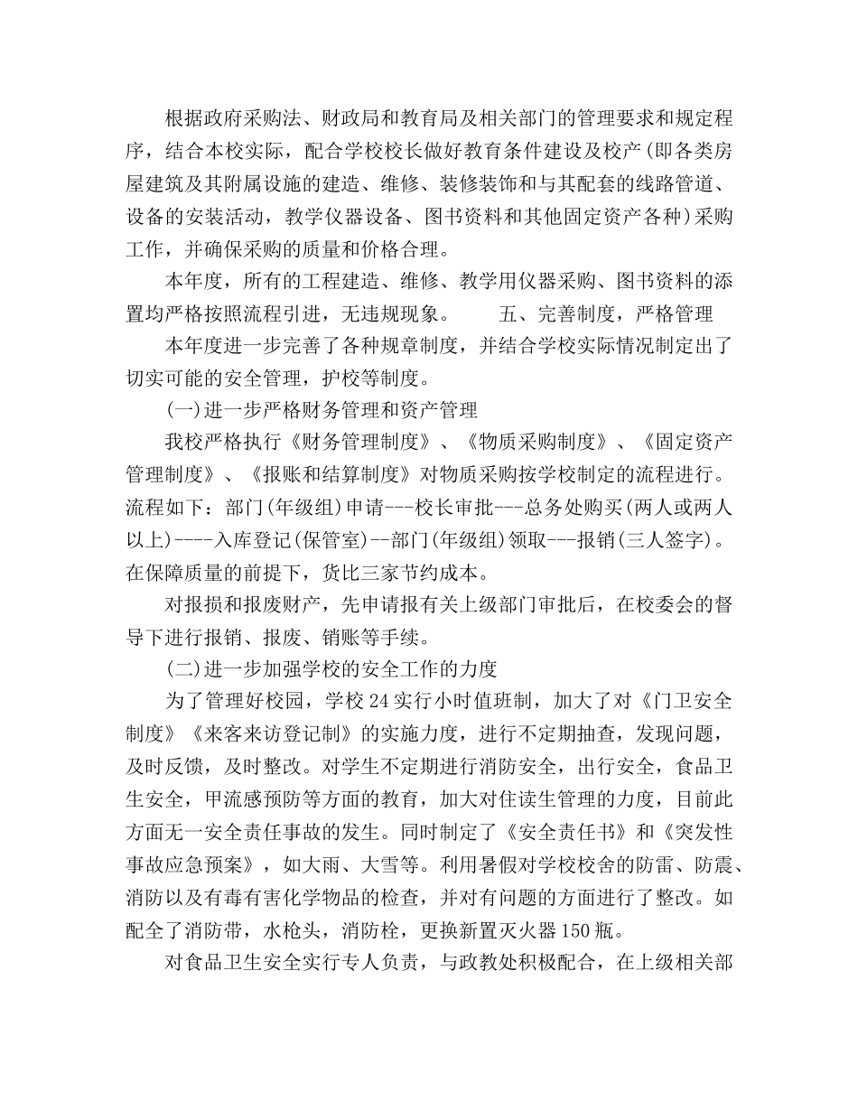 总务处主任个人工作总结范文 _第3页