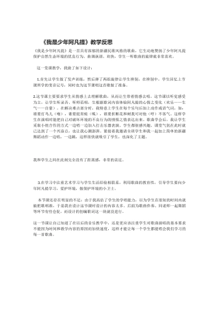《我是少年阿凡提》教学反思