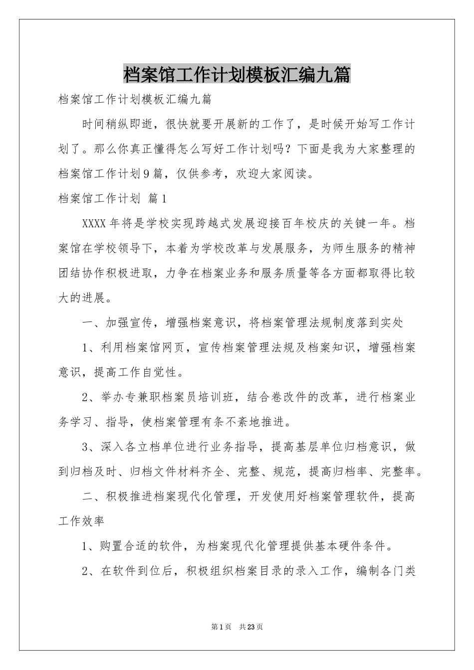 档案馆工作参考计划模板汇编九篇_第1页