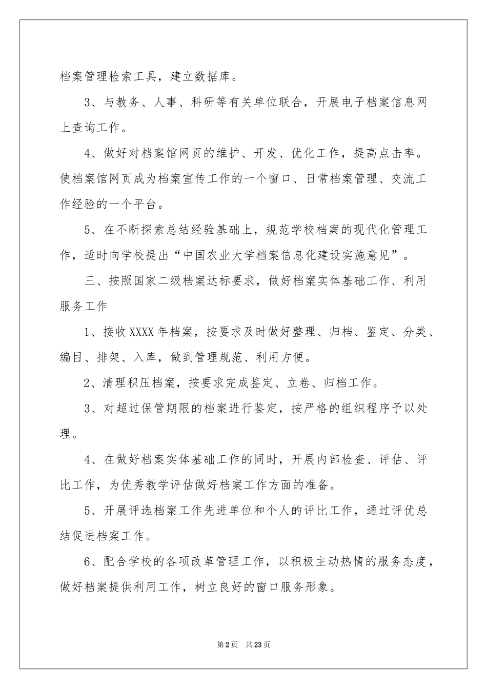 档案馆工作参考计划模板汇编九篇_第2页