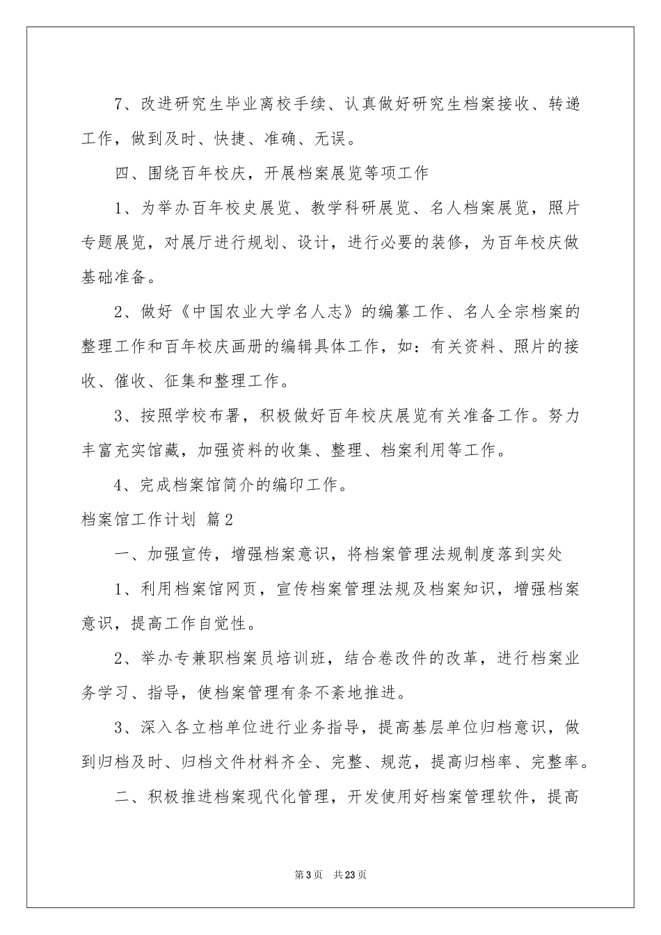 档案馆工作参考计划模板汇编九篇_第3页