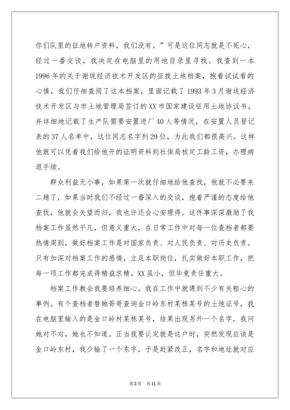 档案演讲稿三篇_第2页