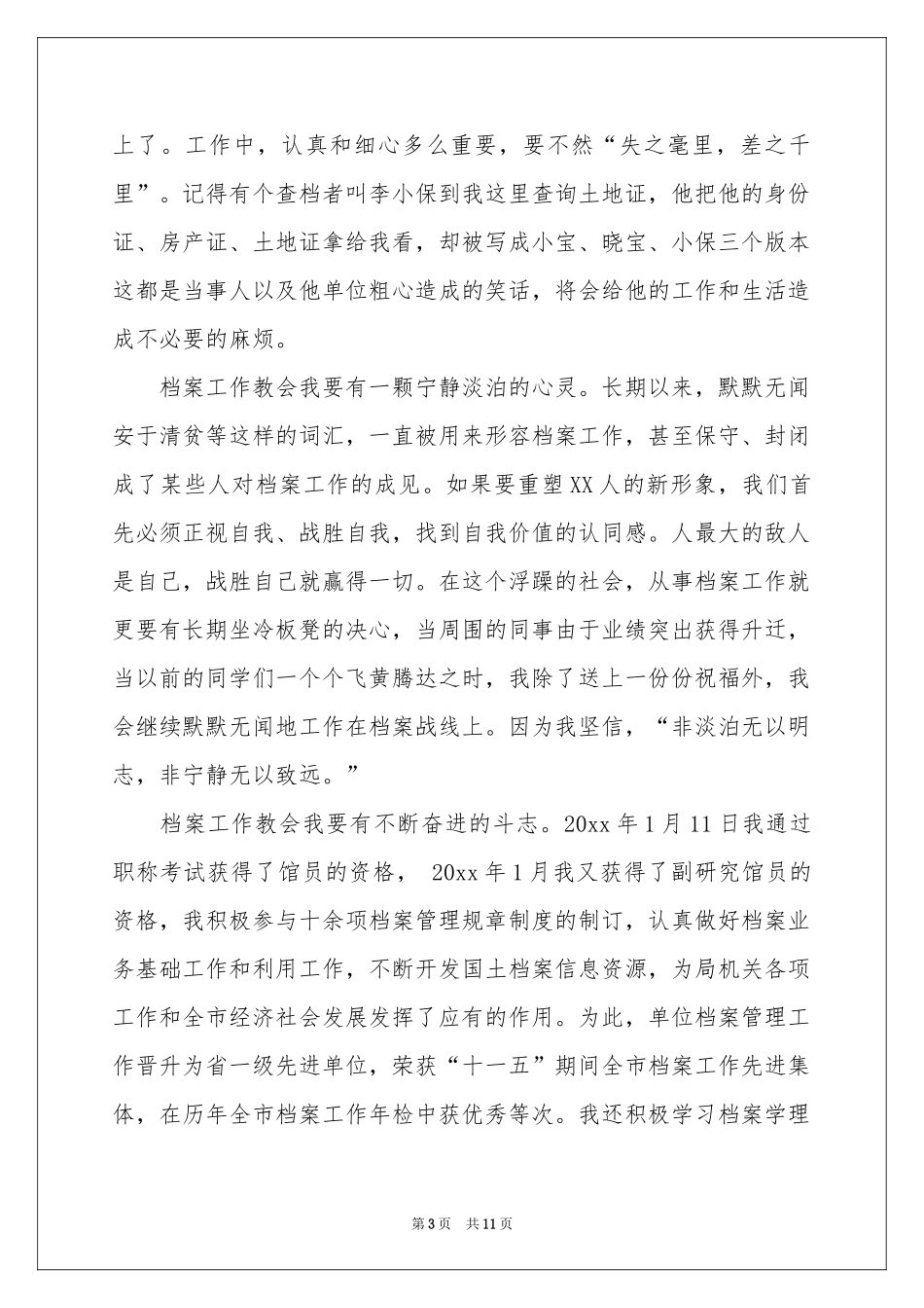 档案演讲稿三篇_第3页