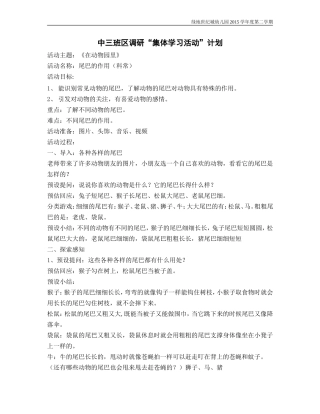 中班科常-尾巴的作用