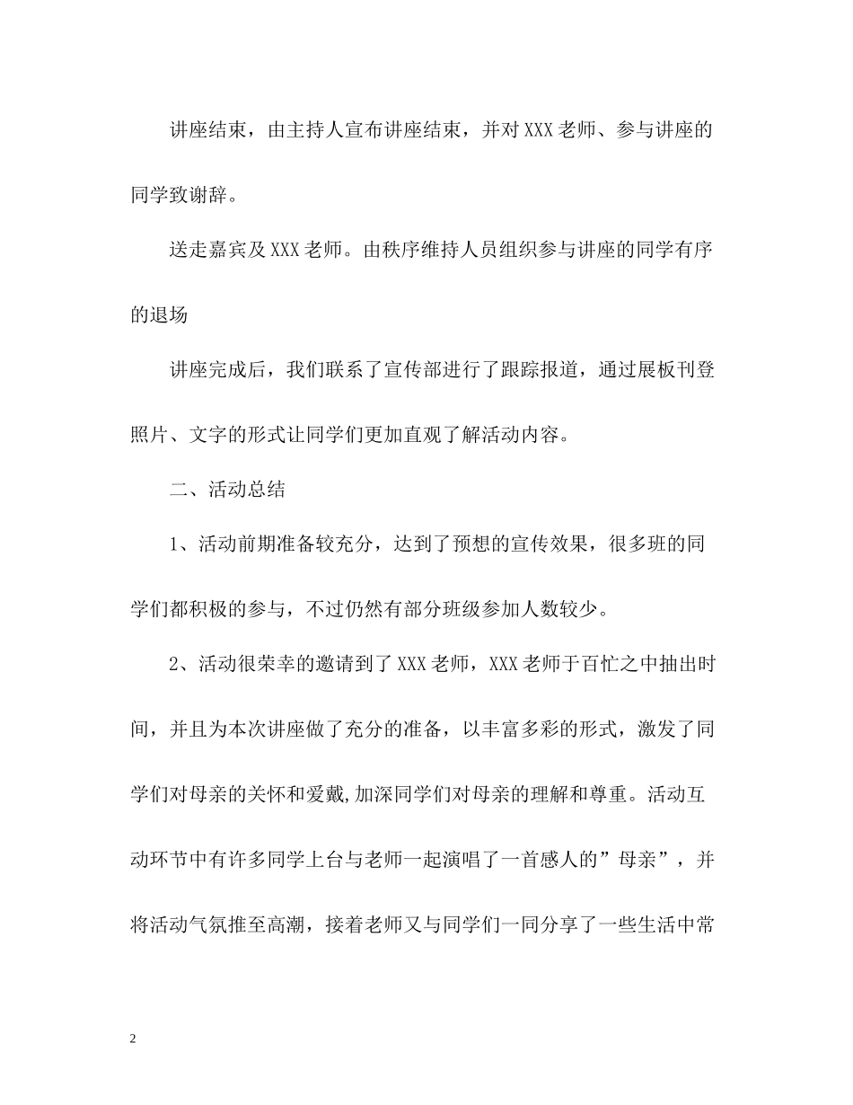 感恩母亲节活动工作总结_第2页