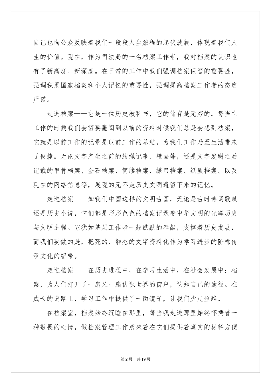 档案演讲稿汇总六篇_第2页