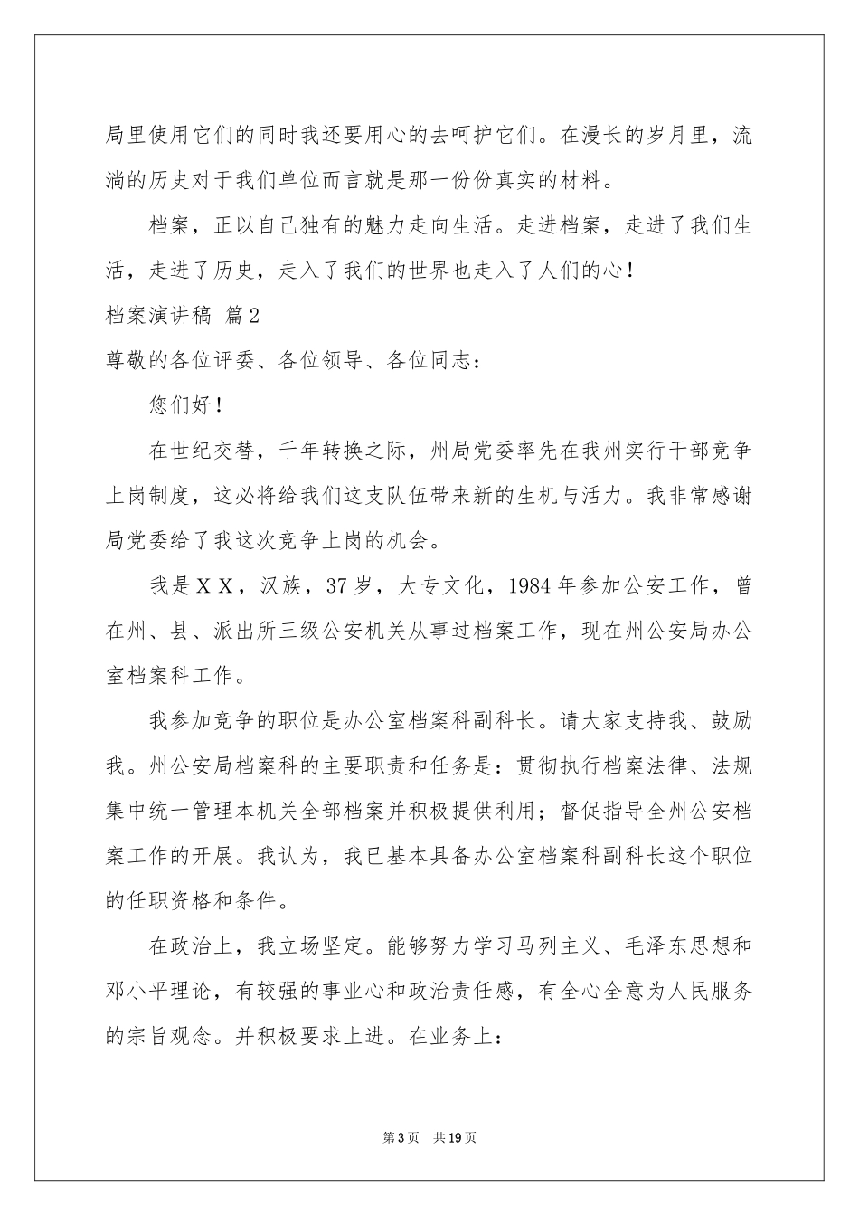 档案演讲稿汇总六篇_第3页