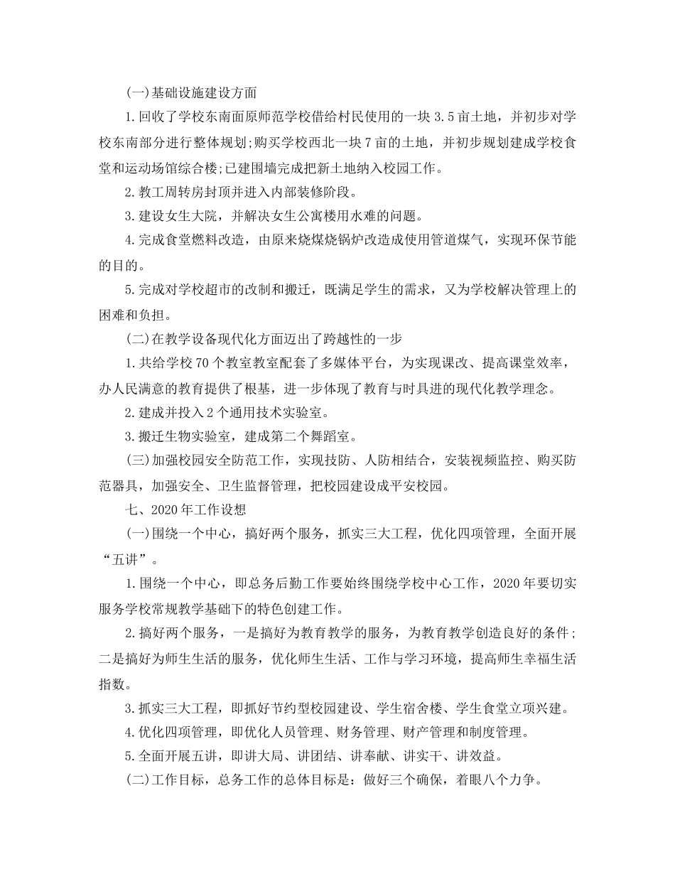 总务处个人工作总结格式 _第3页