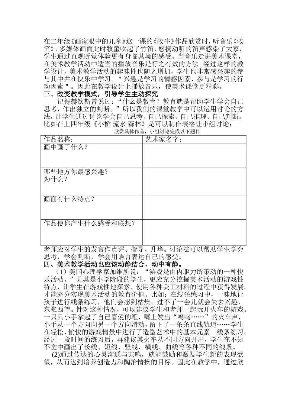 浅谈美术教育的趣味教学_第2页