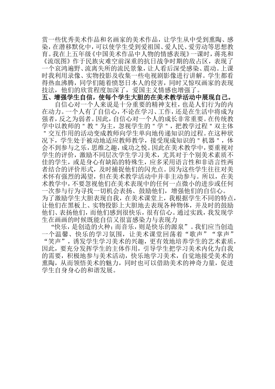 浅谈美术教育的趣味教学_第3页