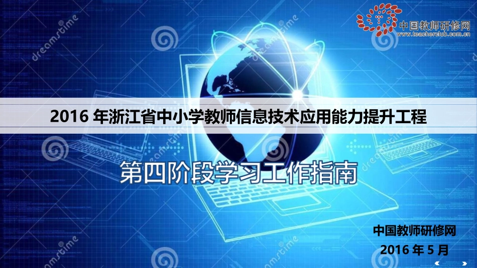 第四阶段学习管理指南(1)_第1页