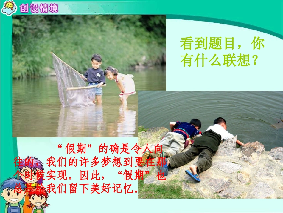 《快乐的暑假》课件1__第2页