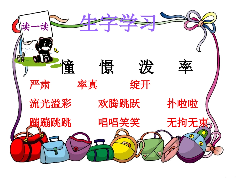 《快乐的暑假》课件1__第3页