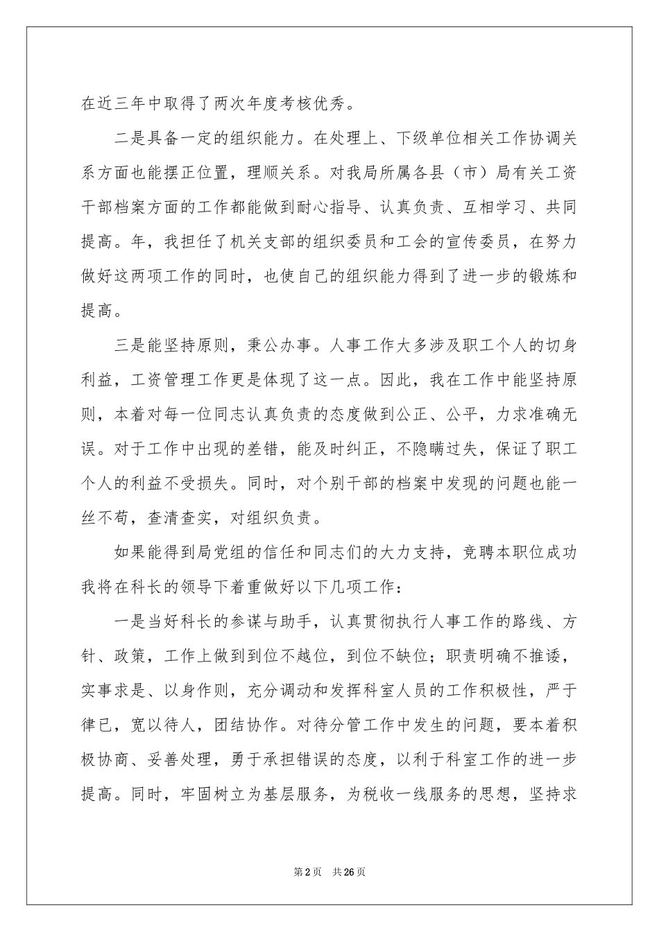 档案演讲稿七篇_第2页