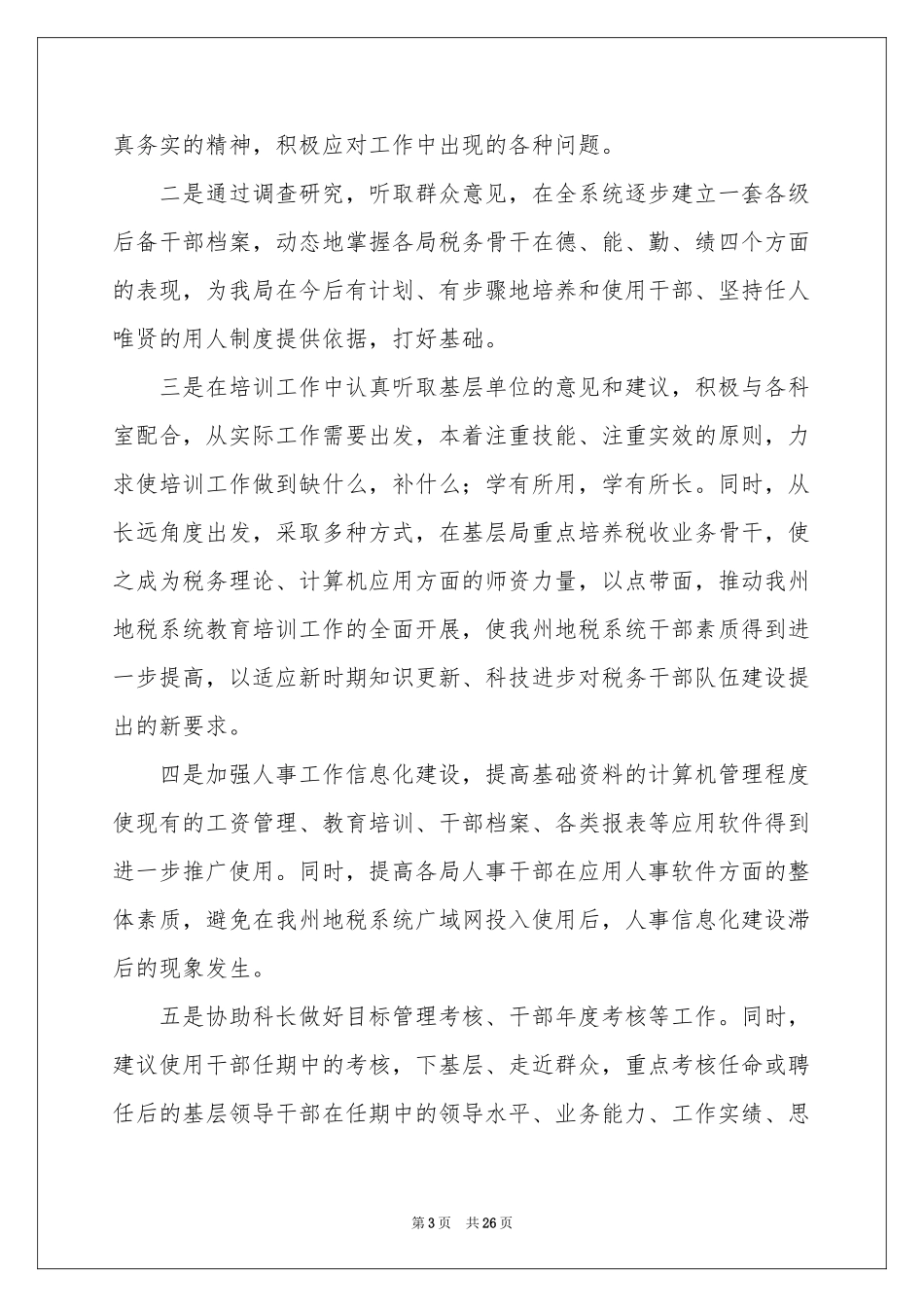 档案演讲稿七篇_第3页