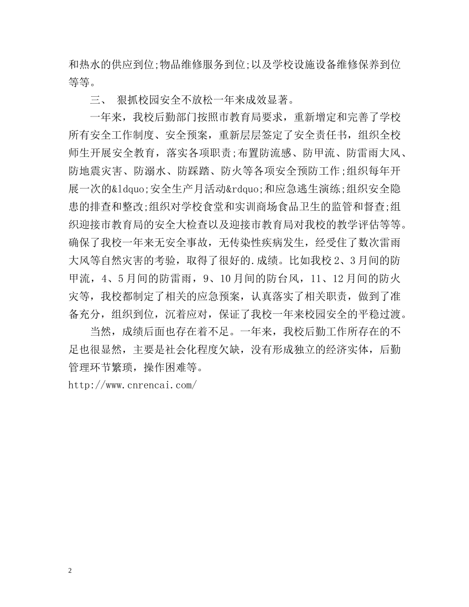 总务后勤工作总结 (2) _第2页