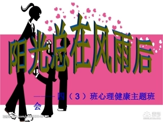 阳光总在风雨后PPT(2)