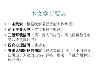 林黛玉进贾府(修改稿终结版2)