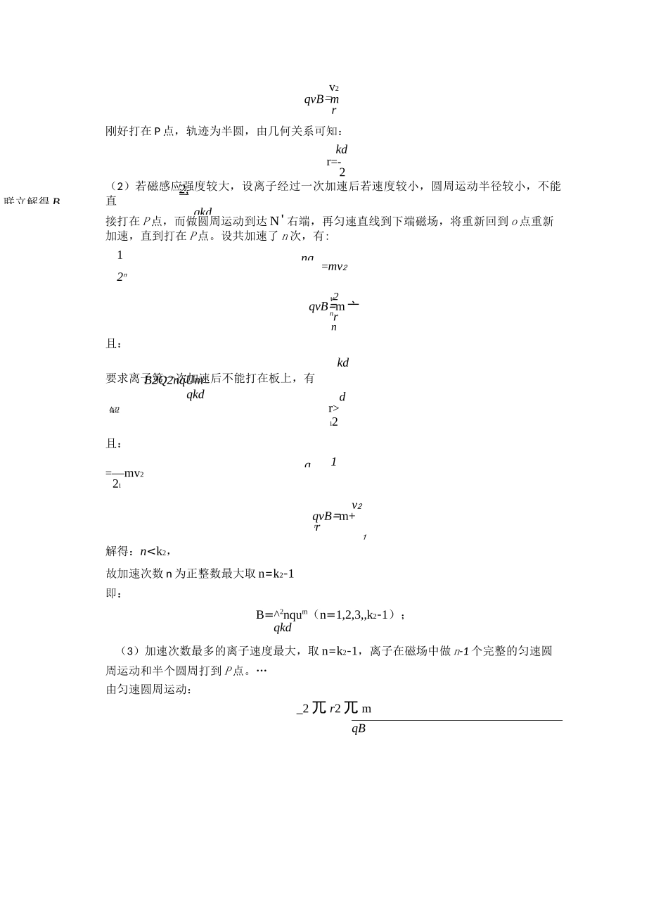 高考物理带电粒子在复合场中的运动真题汇编_第2页