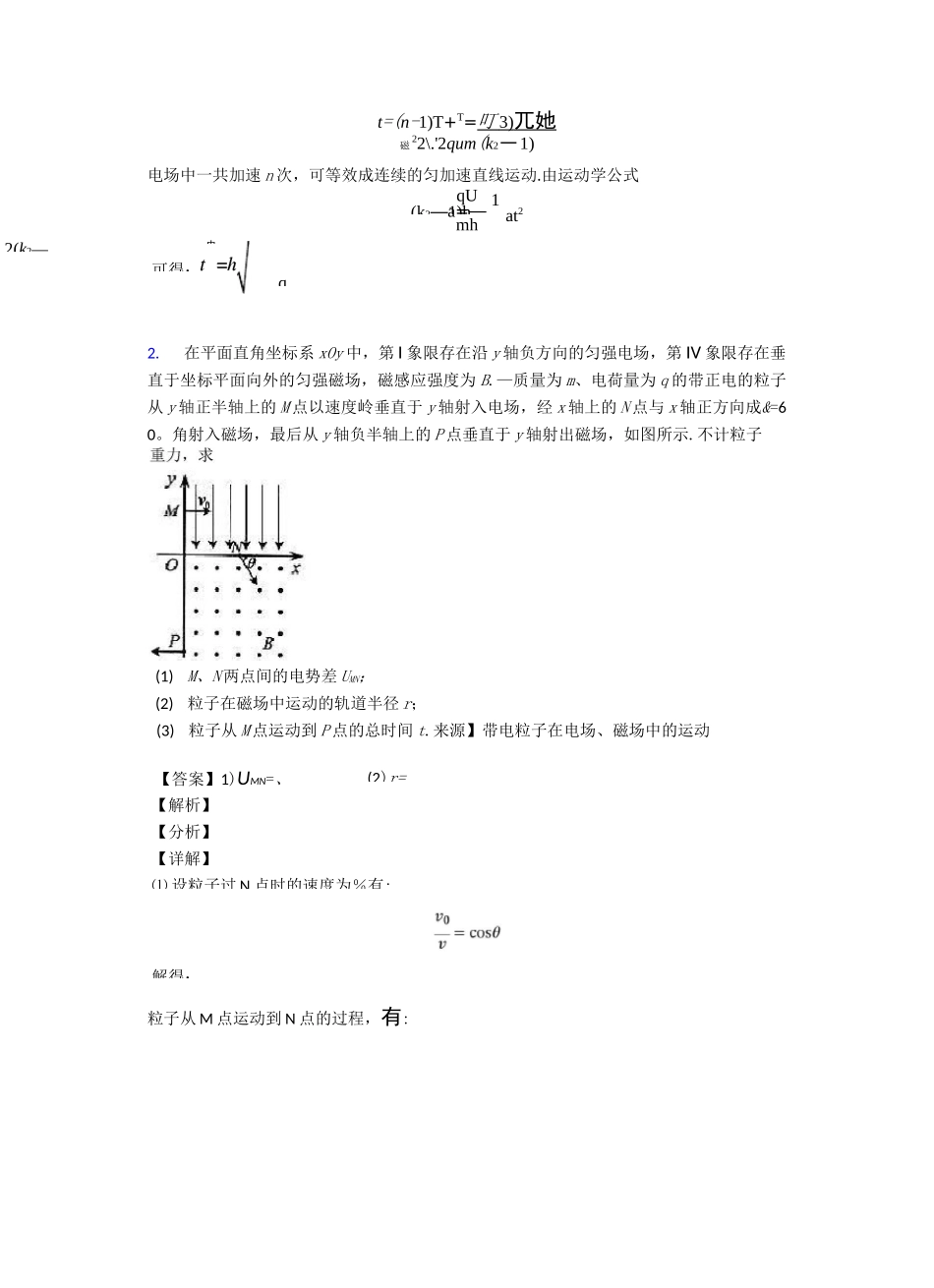 高考物理带电粒子在复合场中的运动真题汇编_第3页