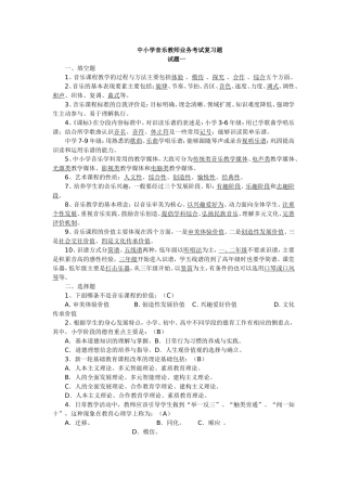 中小学音乐教师业务考试复习题1