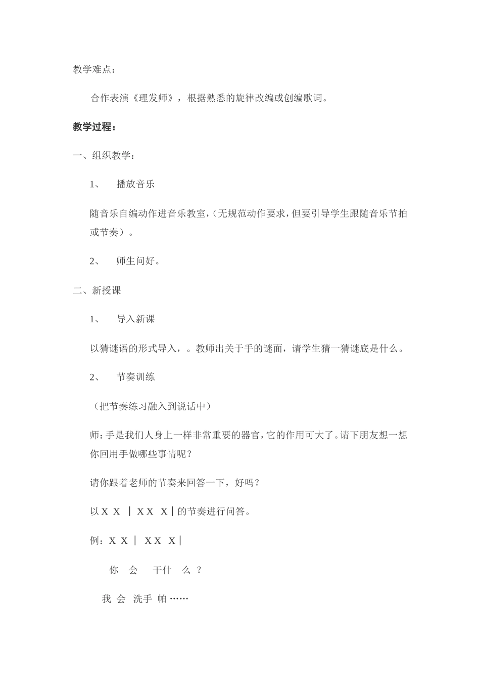 《巧巧手》教案_第2页