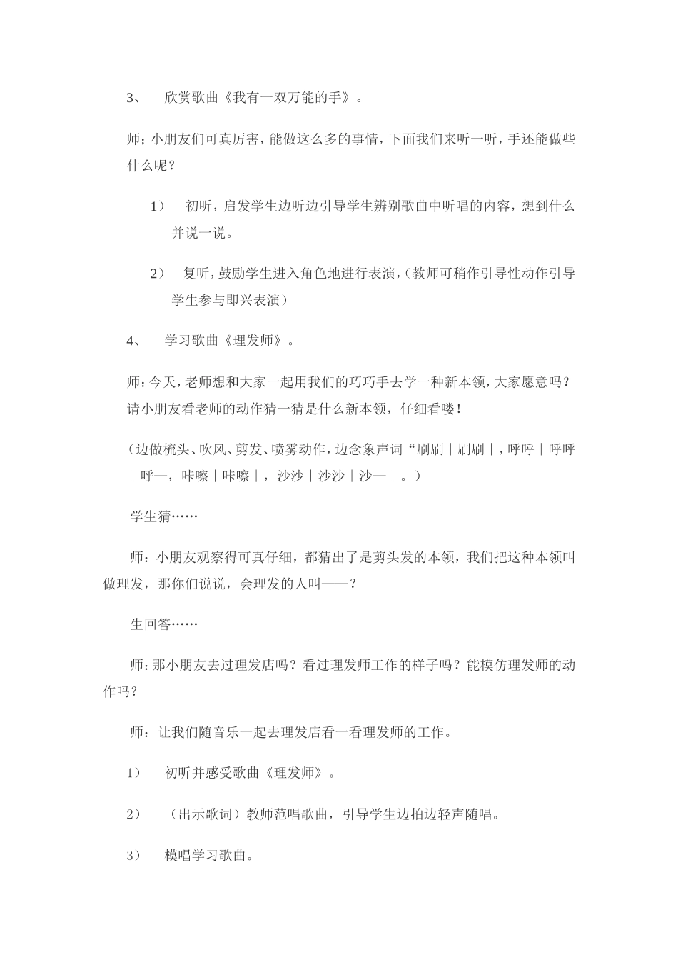 《巧巧手》教案_第3页