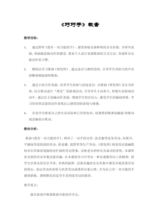 《巧巧手》教案