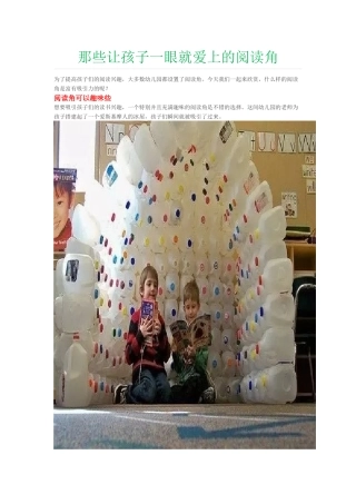 那些让孩子一眼就爱上的阅读角