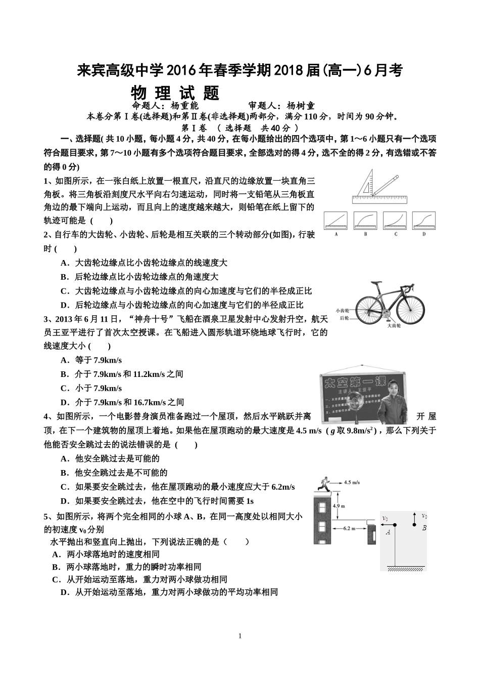高一物理6月考试题(含答案)[1]_第1页