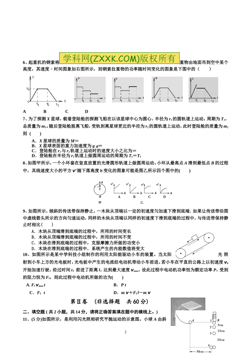 高一物理6月考试题(含答案)[1]_第2页