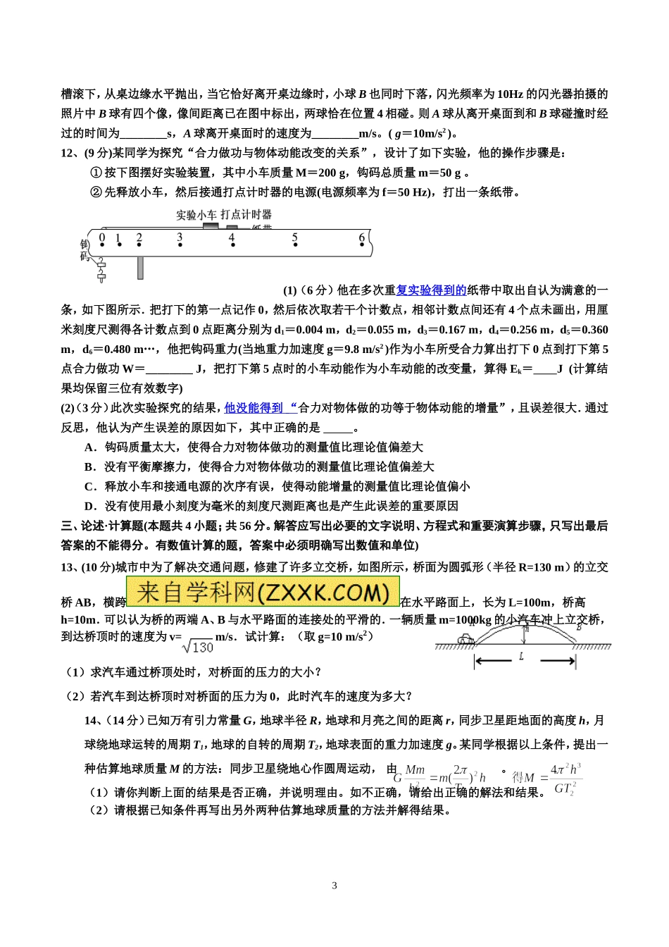 高一物理6月考试题(含答案)[1]_第3页