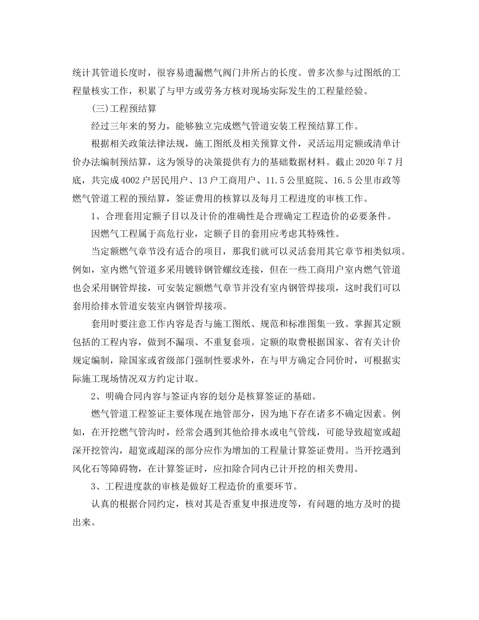 安装造价工程师年终工作总结范文_第2页