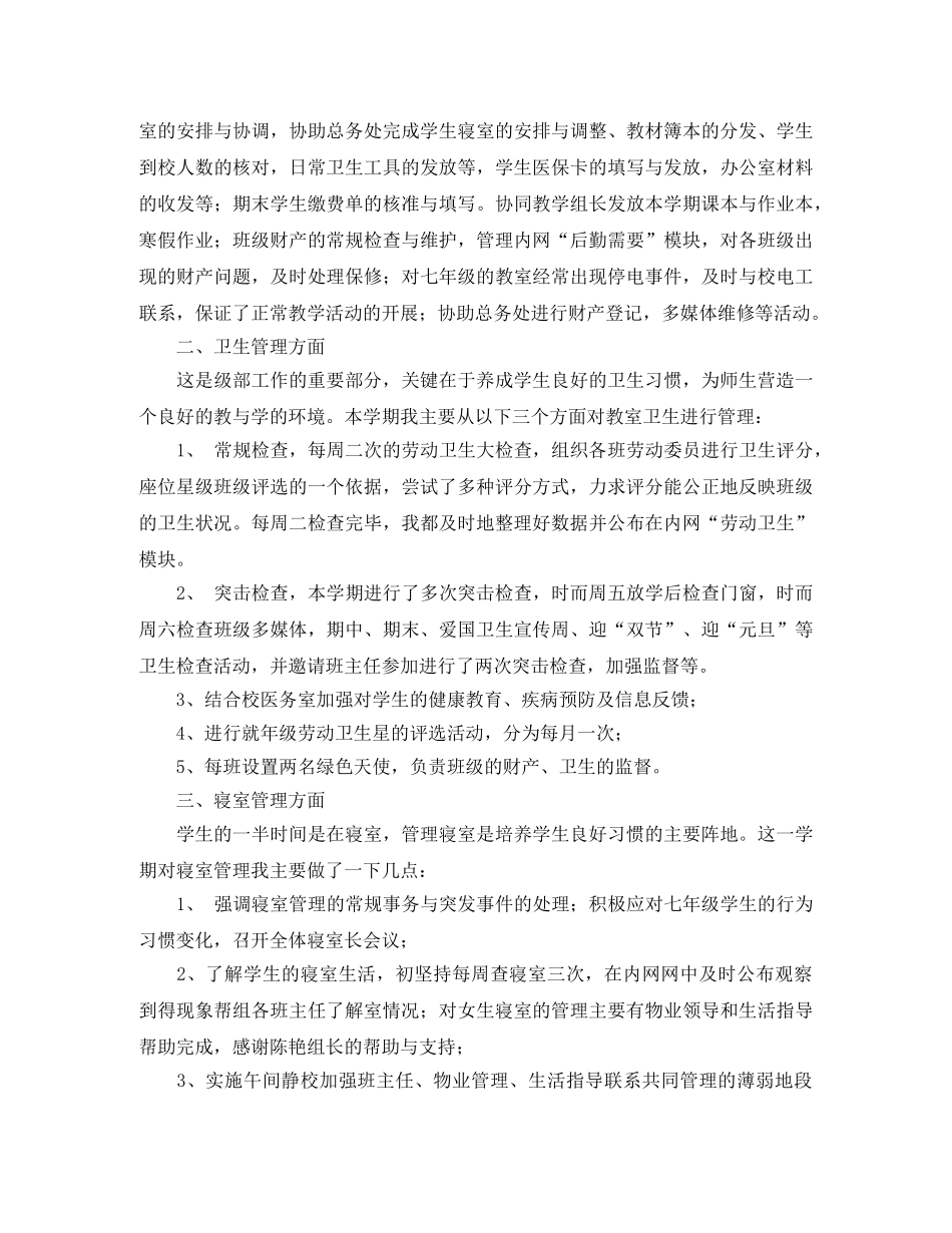 总务后勤工作总结 _第2页