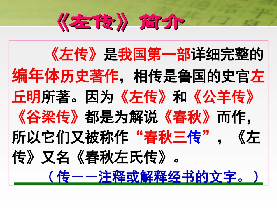 烛之武退秦师（用）_第2页
