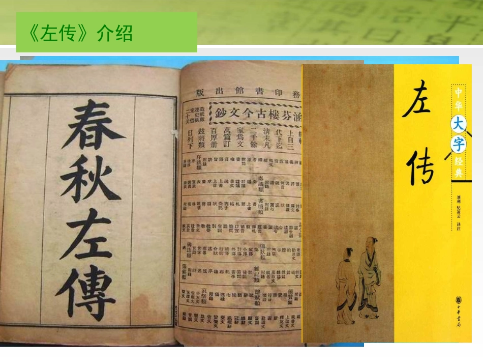 烛之武退秦师（用）_第3页