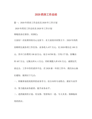 药房工作总结