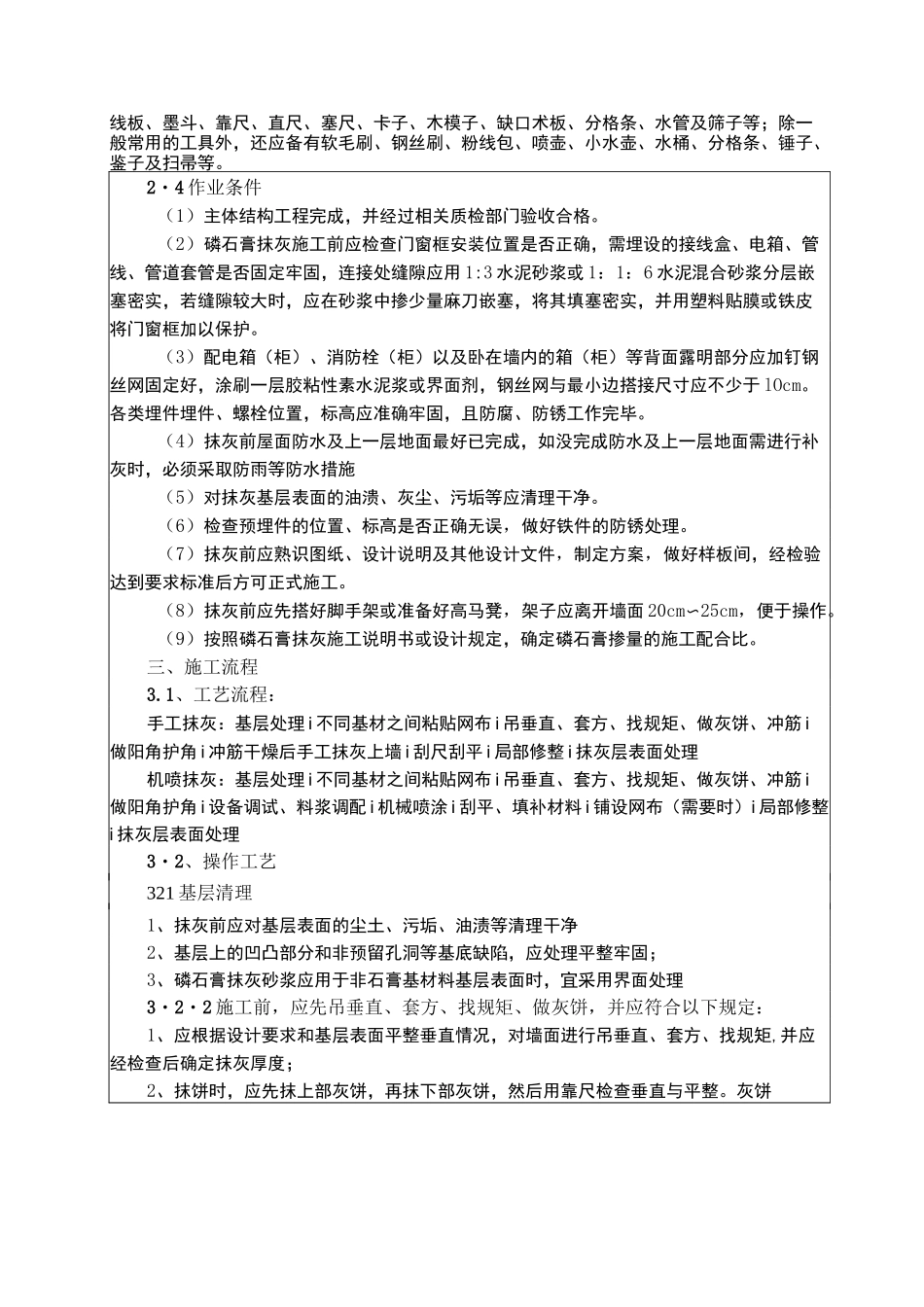 磷石膏技术交底_第2页