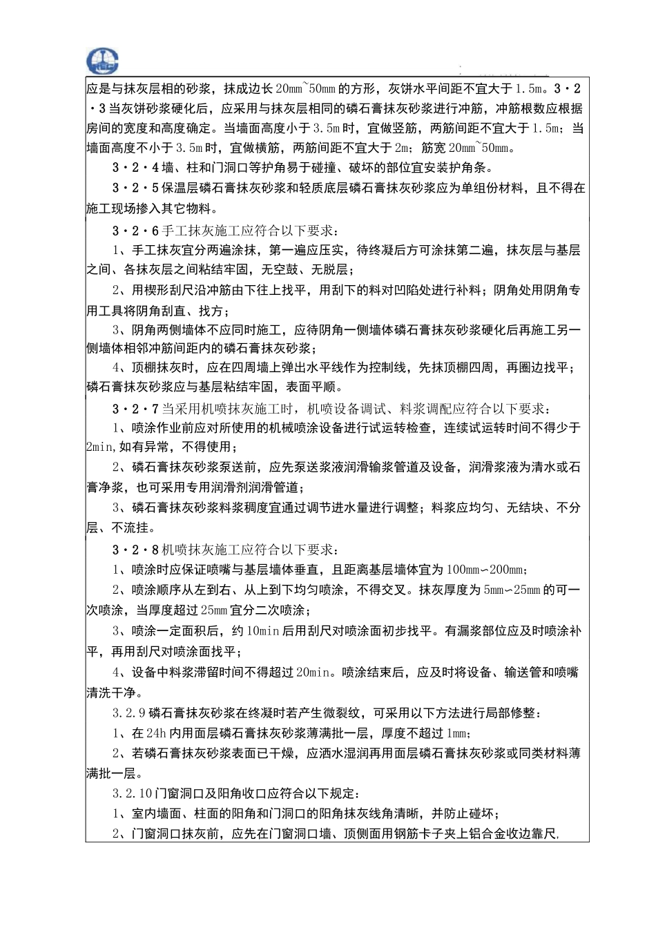 磷石膏技术交底_第3页