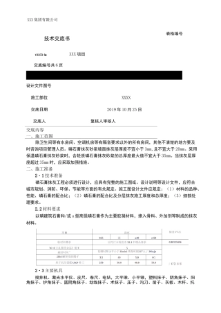 磷石膏技术交底