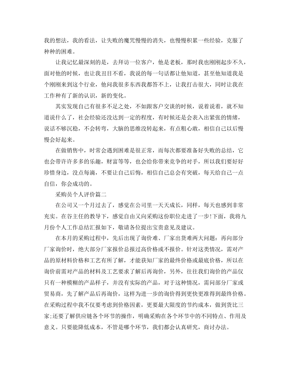 采购员个人评价_第2页