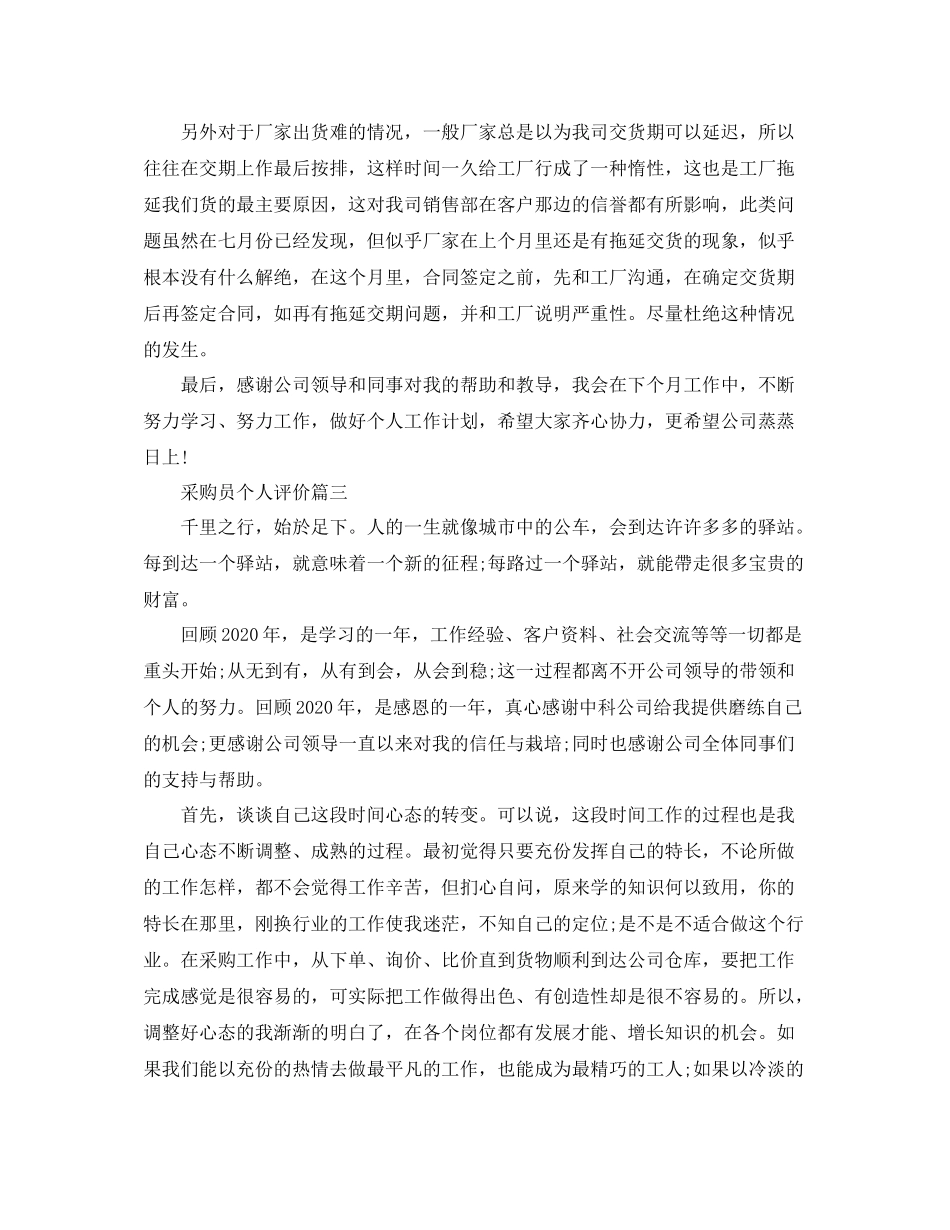 采购员个人评价_第3页