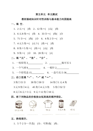 2016年人教版一年级下册第五单元认识人民币测试题及答案