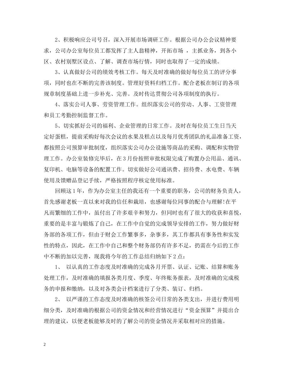 办公室主任年度工作总结范文_第2页