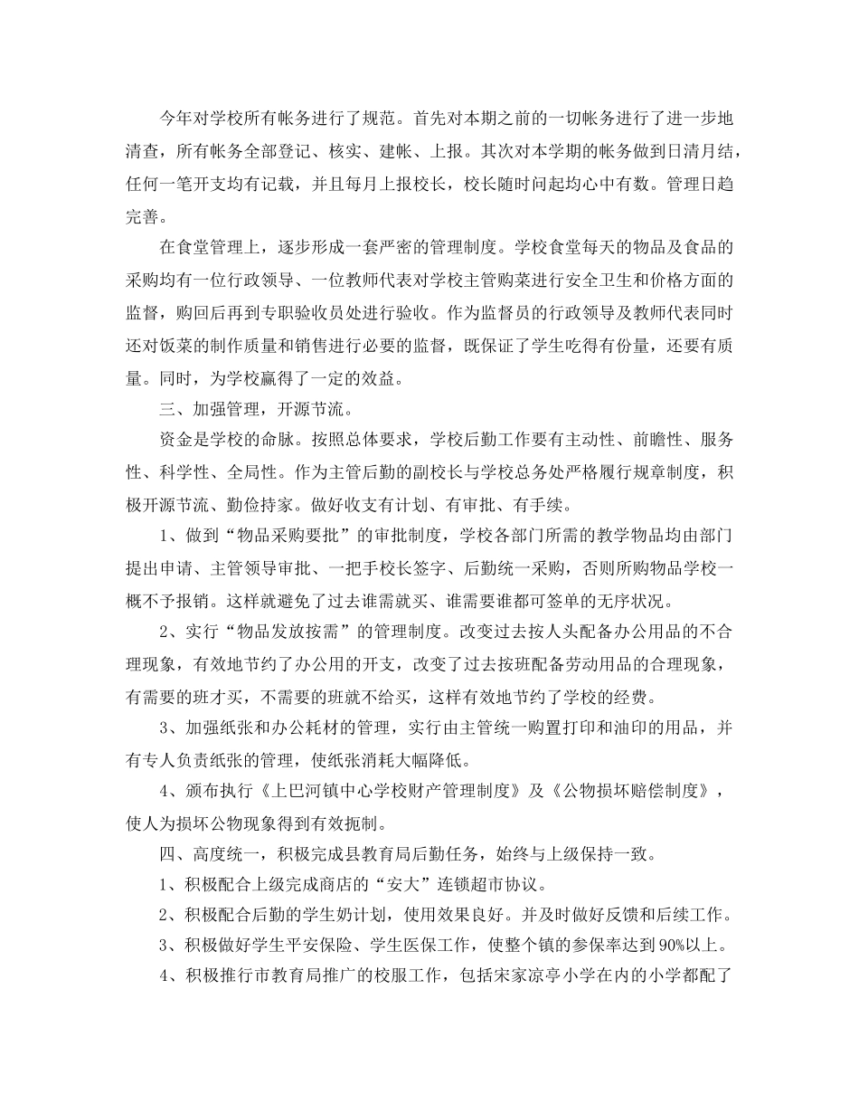 总务后勤处长工作总结【三篇】 _第2页