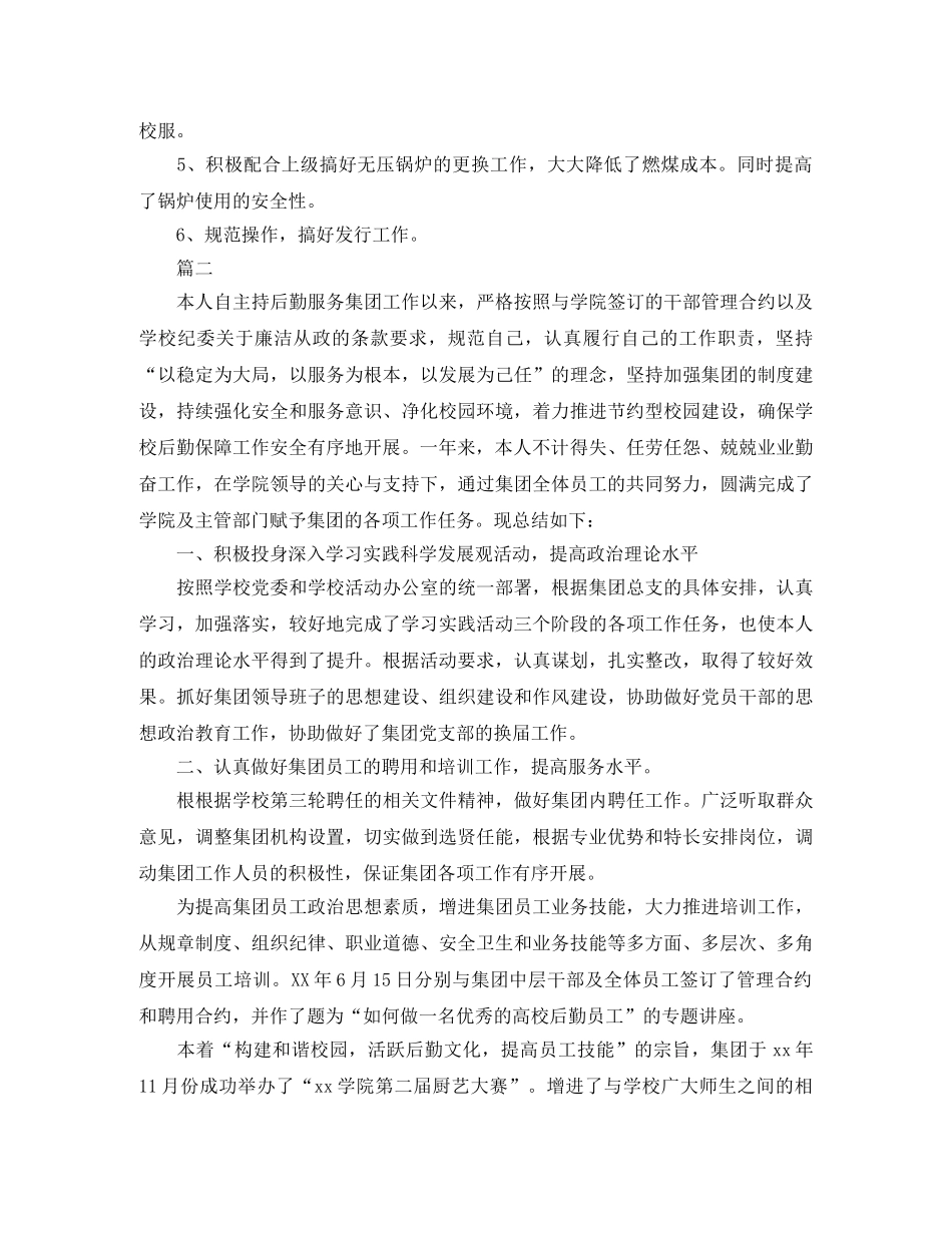 总务后勤处长工作总结【三篇】 _第3页