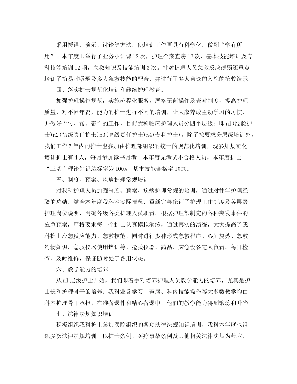 骨科护士工作总结范文_第2页